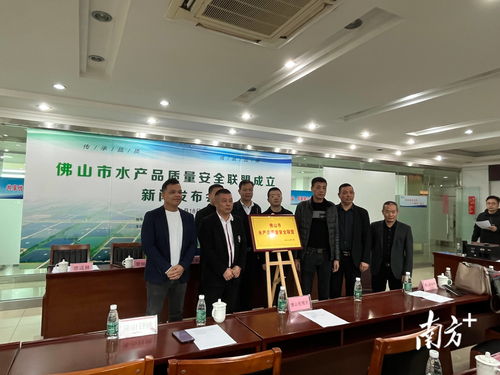 何氏水產等發起成立佛山市農業領域首個質量安全聯盟