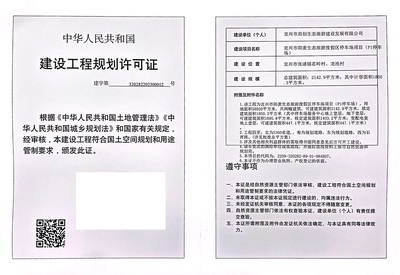 建設工程規劃許可證公示(宜興市陽羨生態旅游度假區停車場項目(P1停車 場))